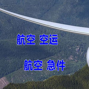盐城航空快递快递-选东方航空和上海航空